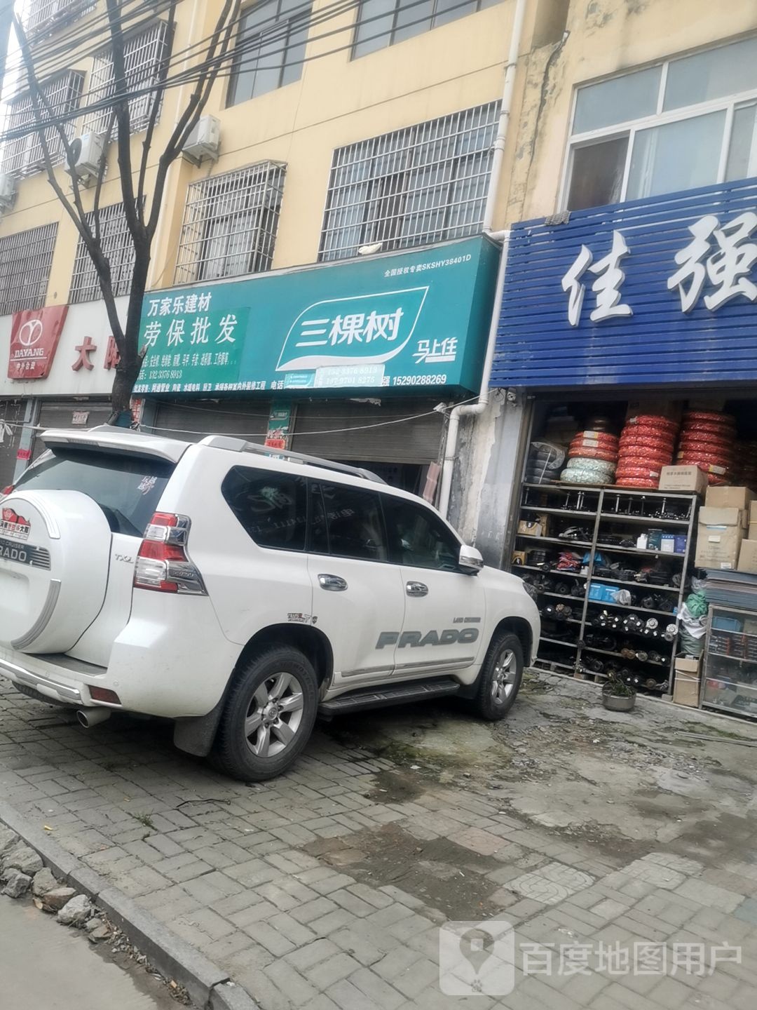 罗山县万家乐建材(江淮中路店)