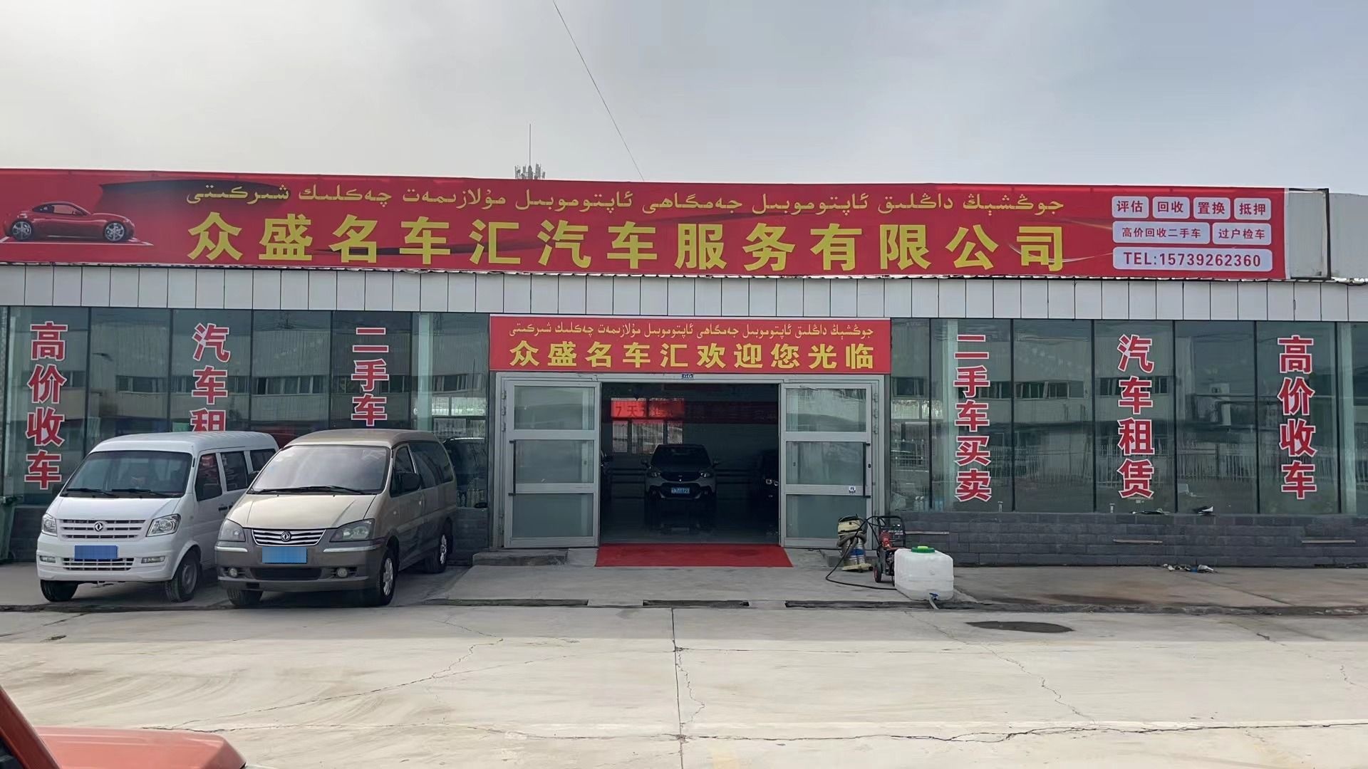 众盛名车汇汽车服务有限公司