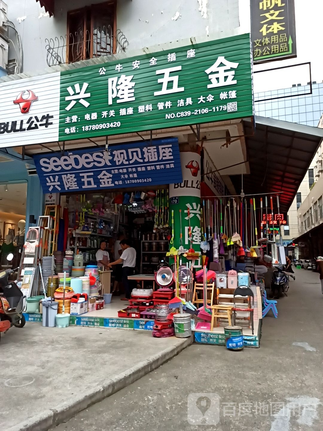 兴隆五金(广州路店)