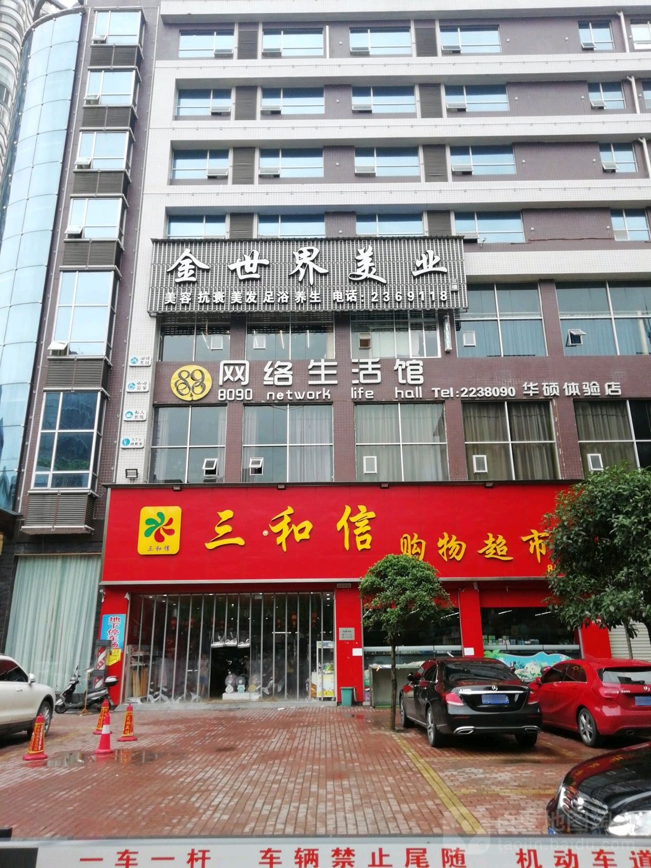 金世界名业素小姐美学公馆(二分店)