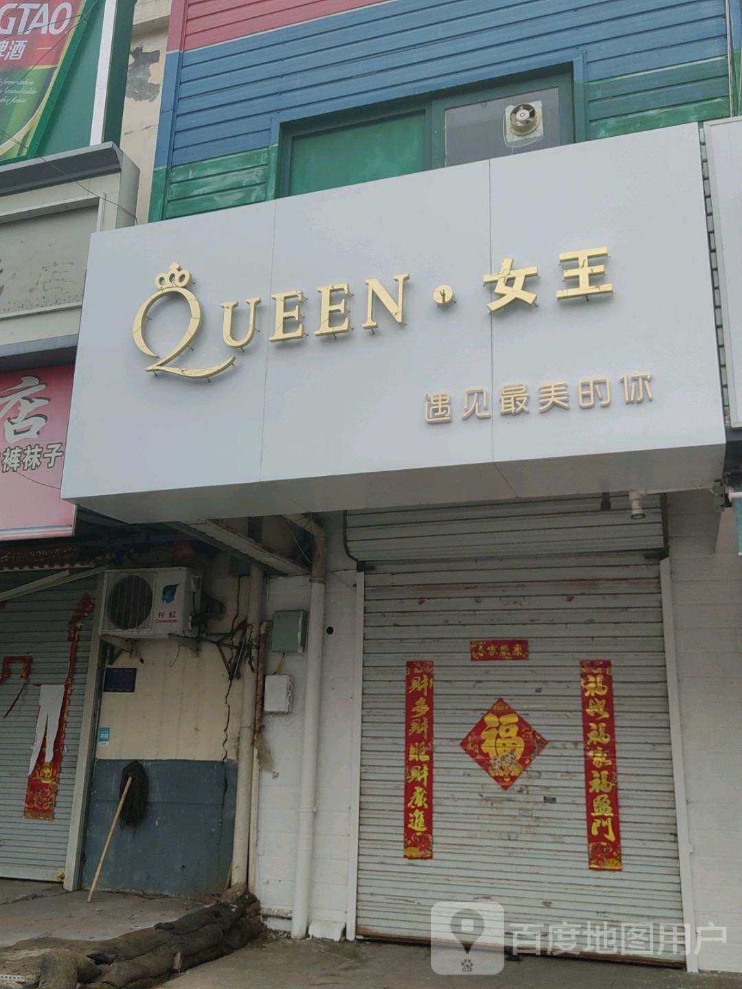 女网美容(永兴道店)