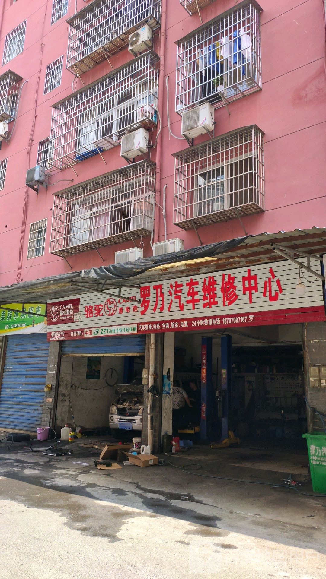 罗乃汽车维修养护中心