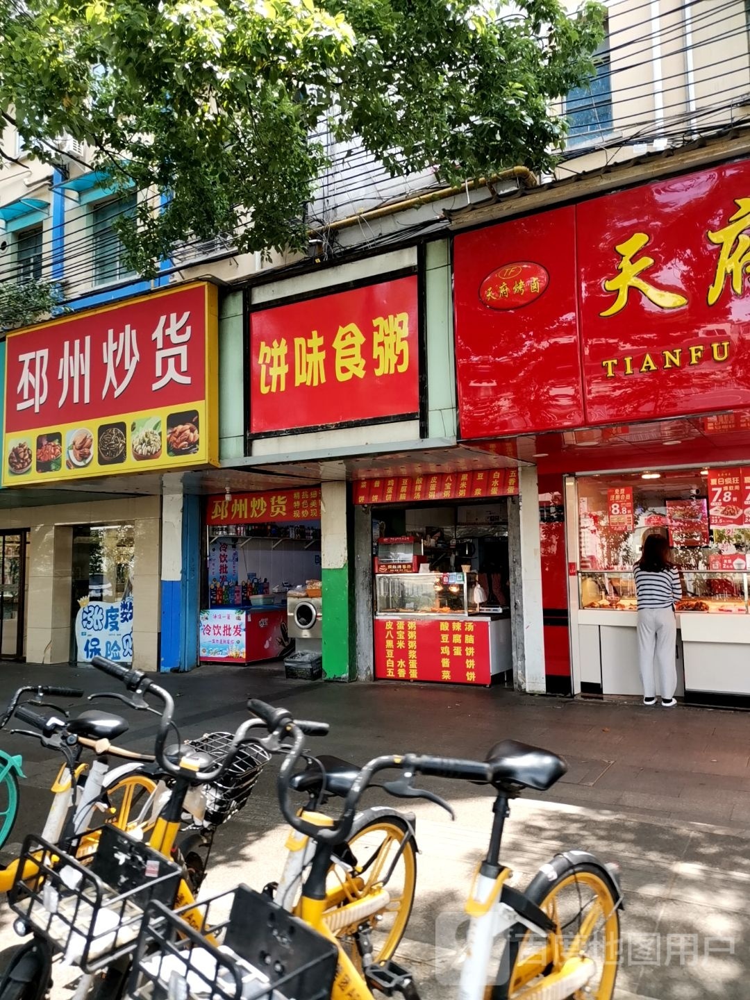 饼为食粥(酱饼·粥·炸鸡天坛村店)