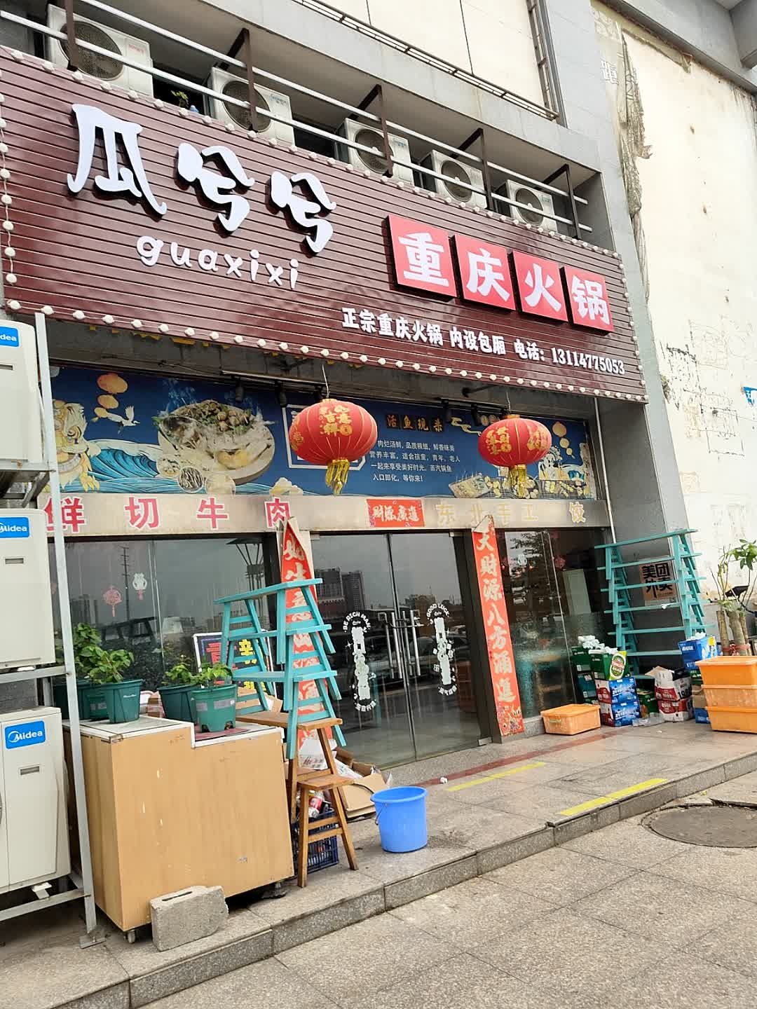 瓜兮兮重庆火锅