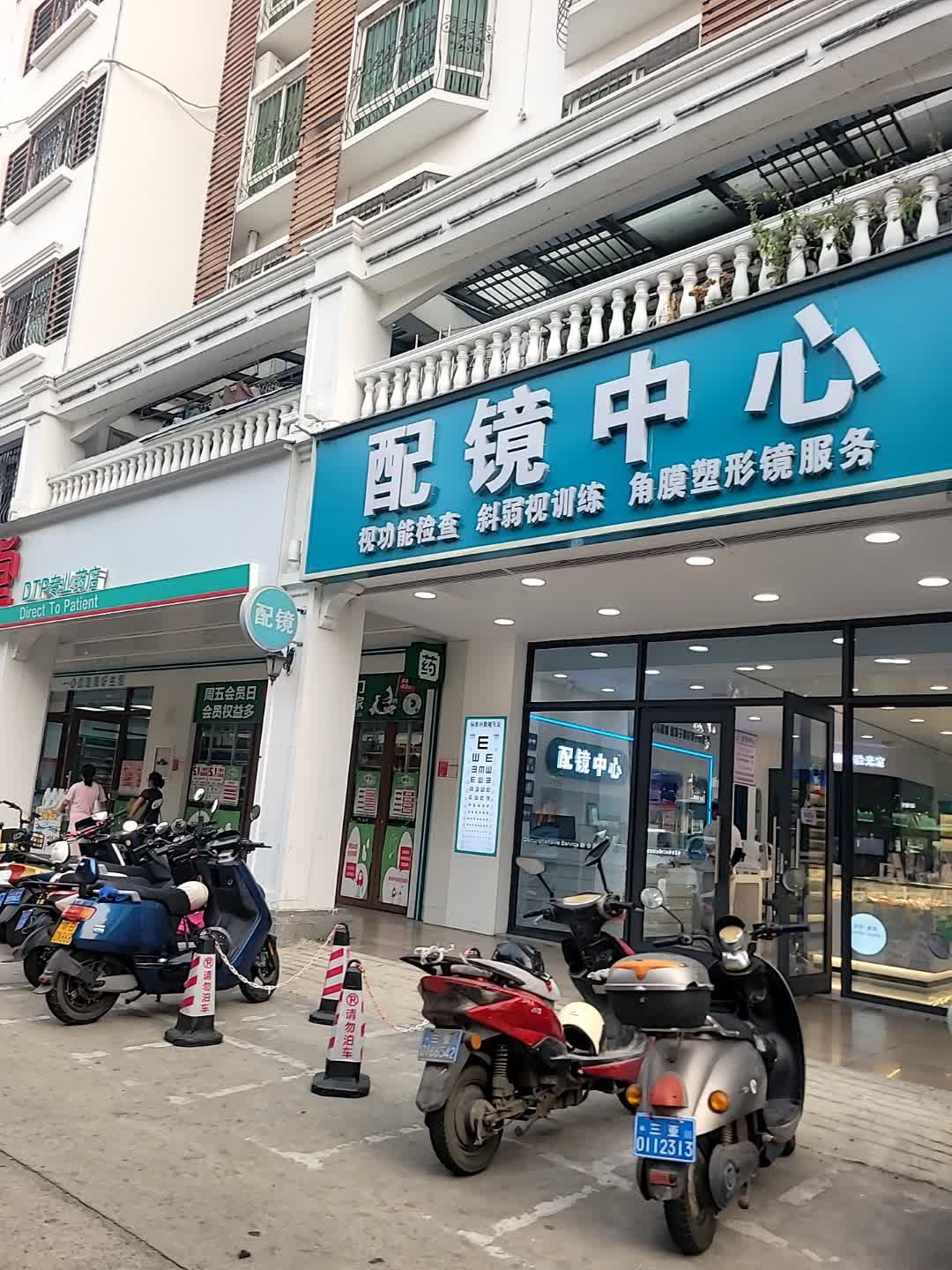 配镜中心