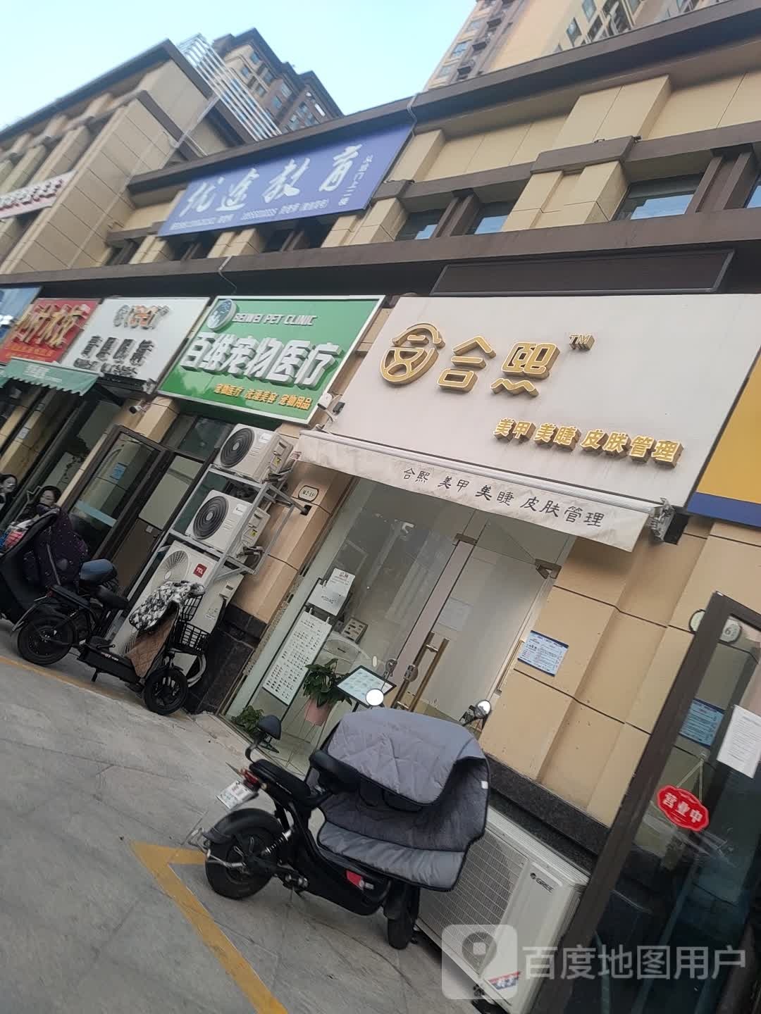 合熙w美甲美睫(和顺东方花园店)