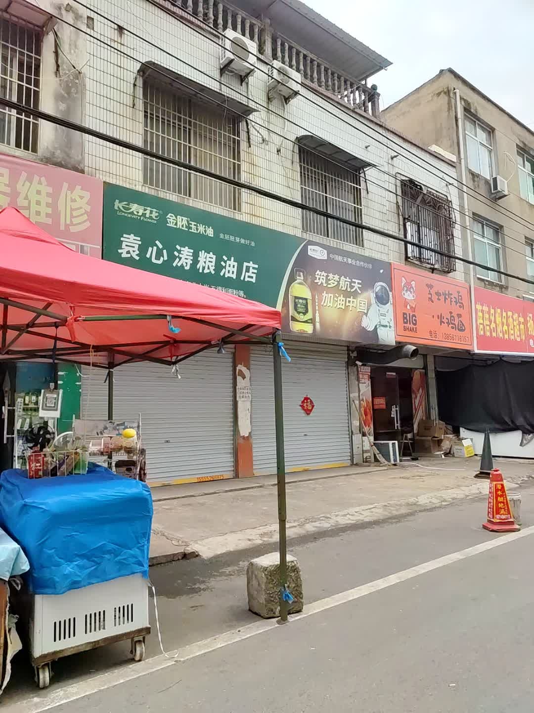 BIGSHAKE黄油芝士炸鸡·火鸡面(涡阳店)