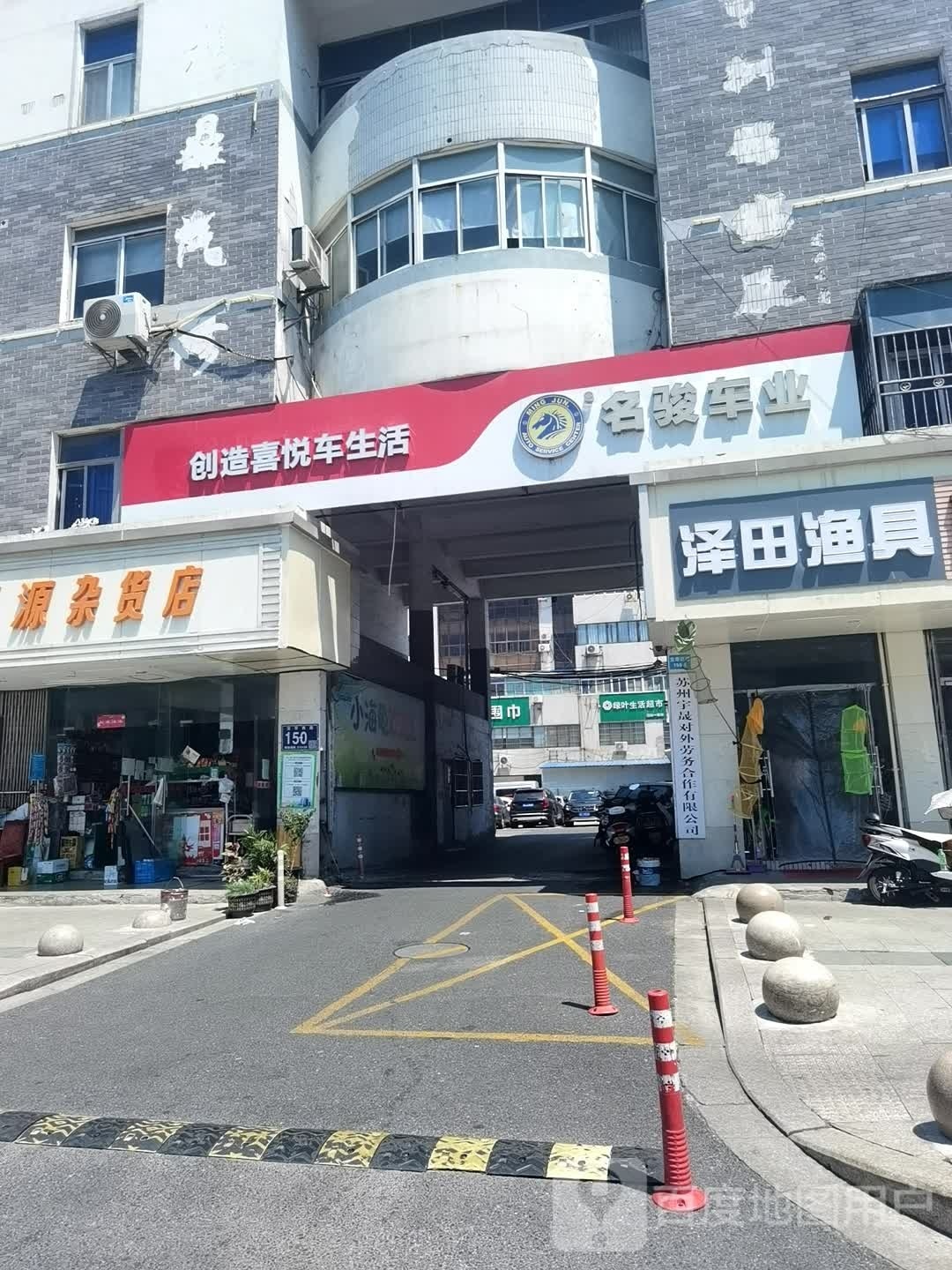 泽田渔具(苏州吴中宜家酒店)