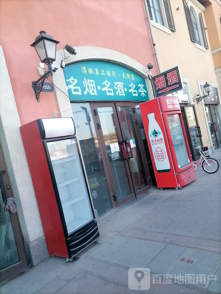 浮姚直上酒行(天街店)