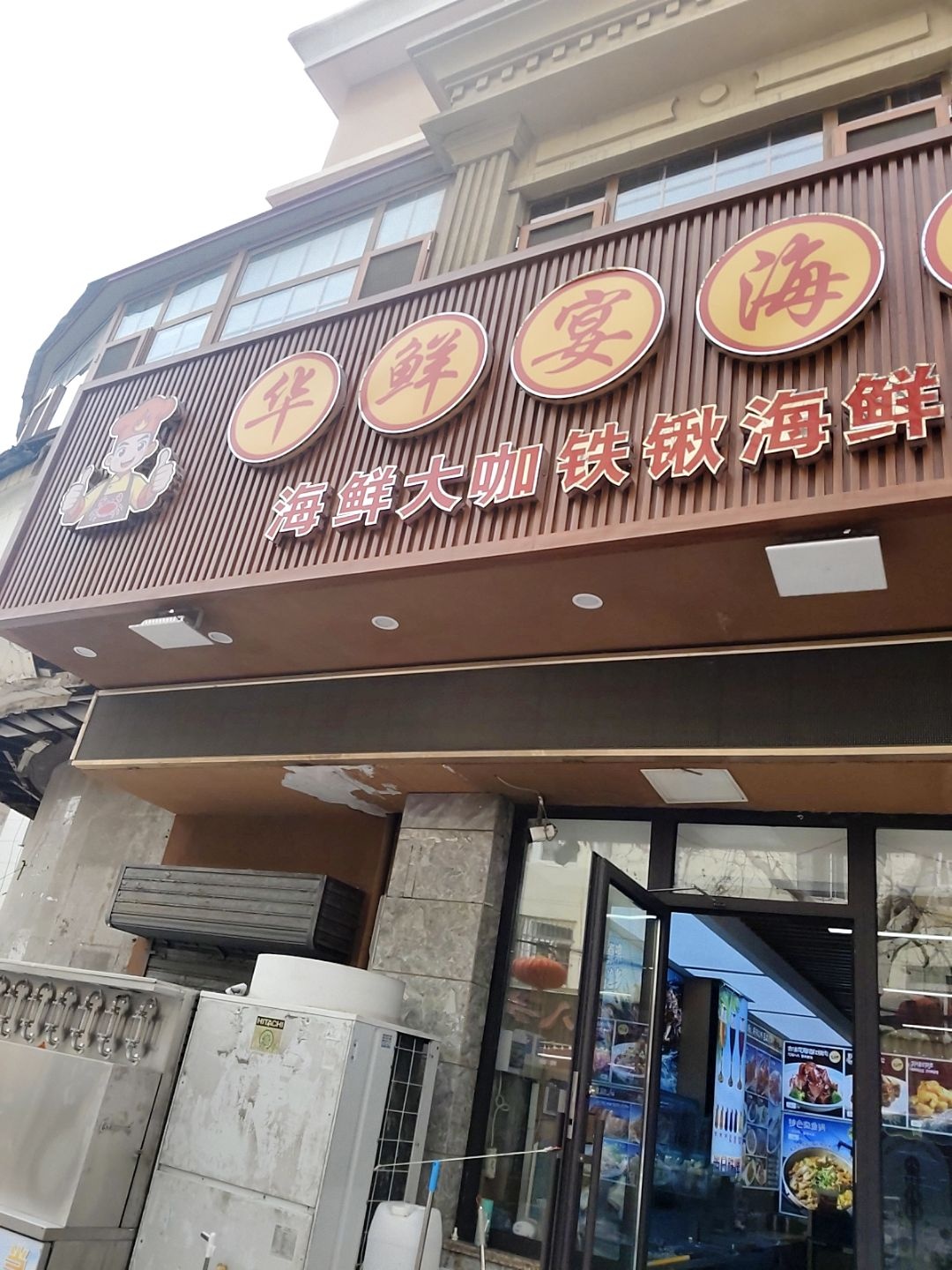 华鲜宴·海鲜·青岛菜环境