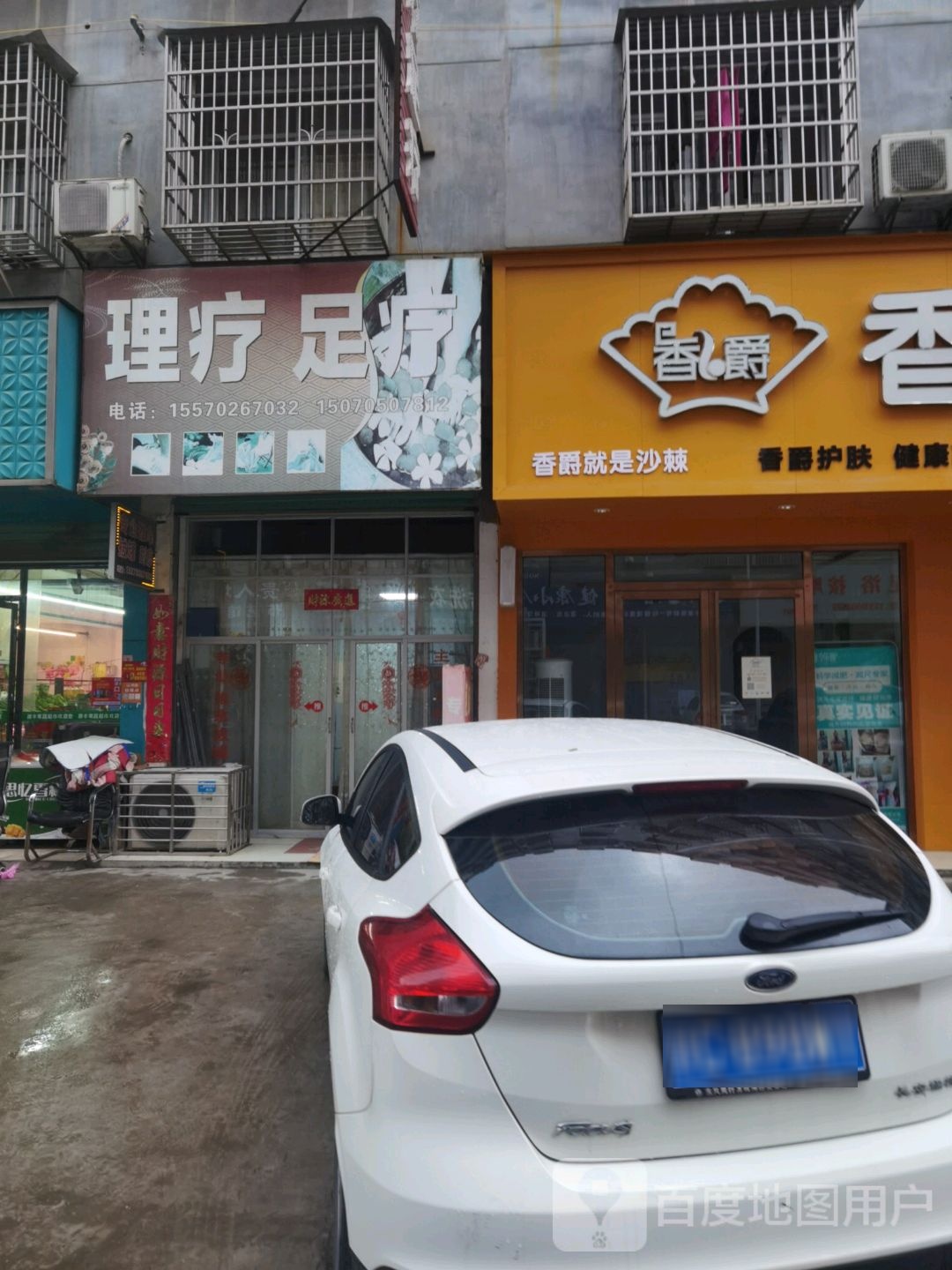理疗足浴