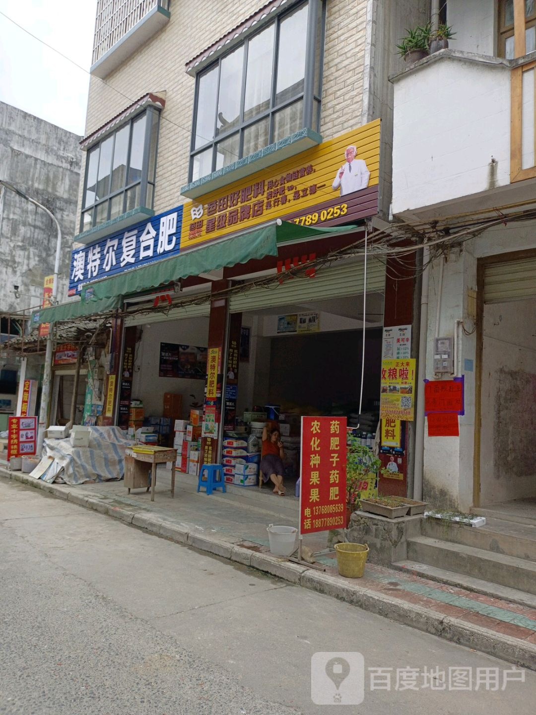 竣芭途好赘田肥料星级品牌店