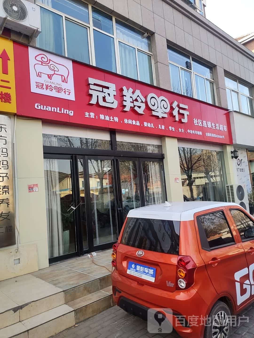 冠羚羊行舍去连锁生活超市