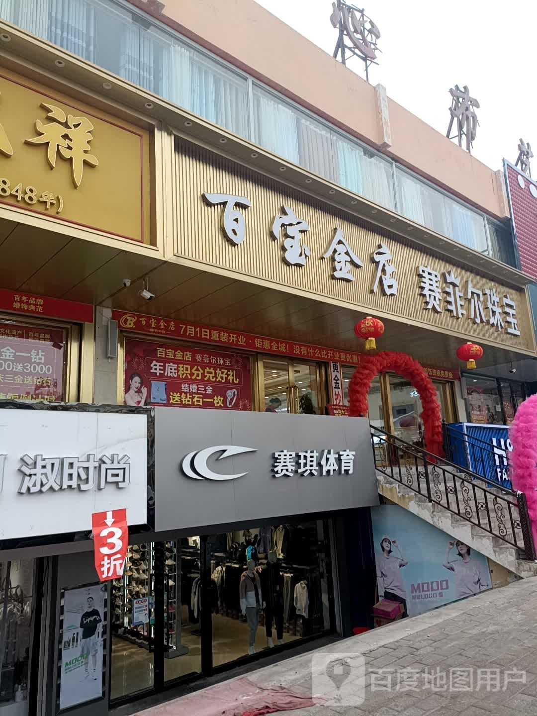 百宝金店