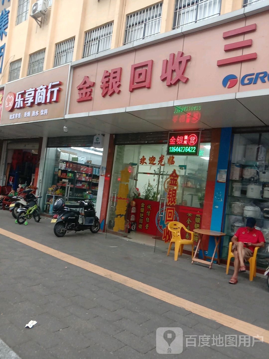 金银回收行