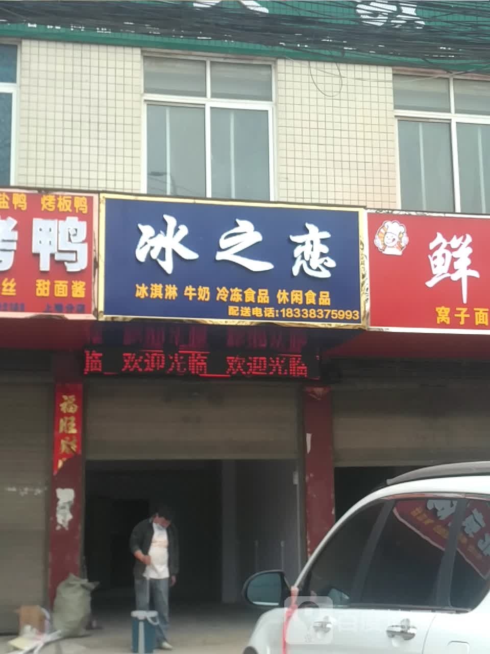 冰之恋冰淇淋牛奶