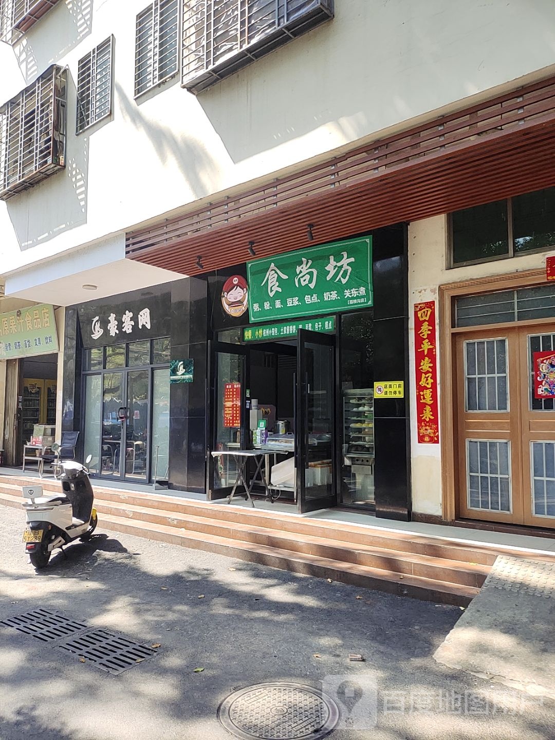 食尚坊(三亚市荔枝沟中学店)