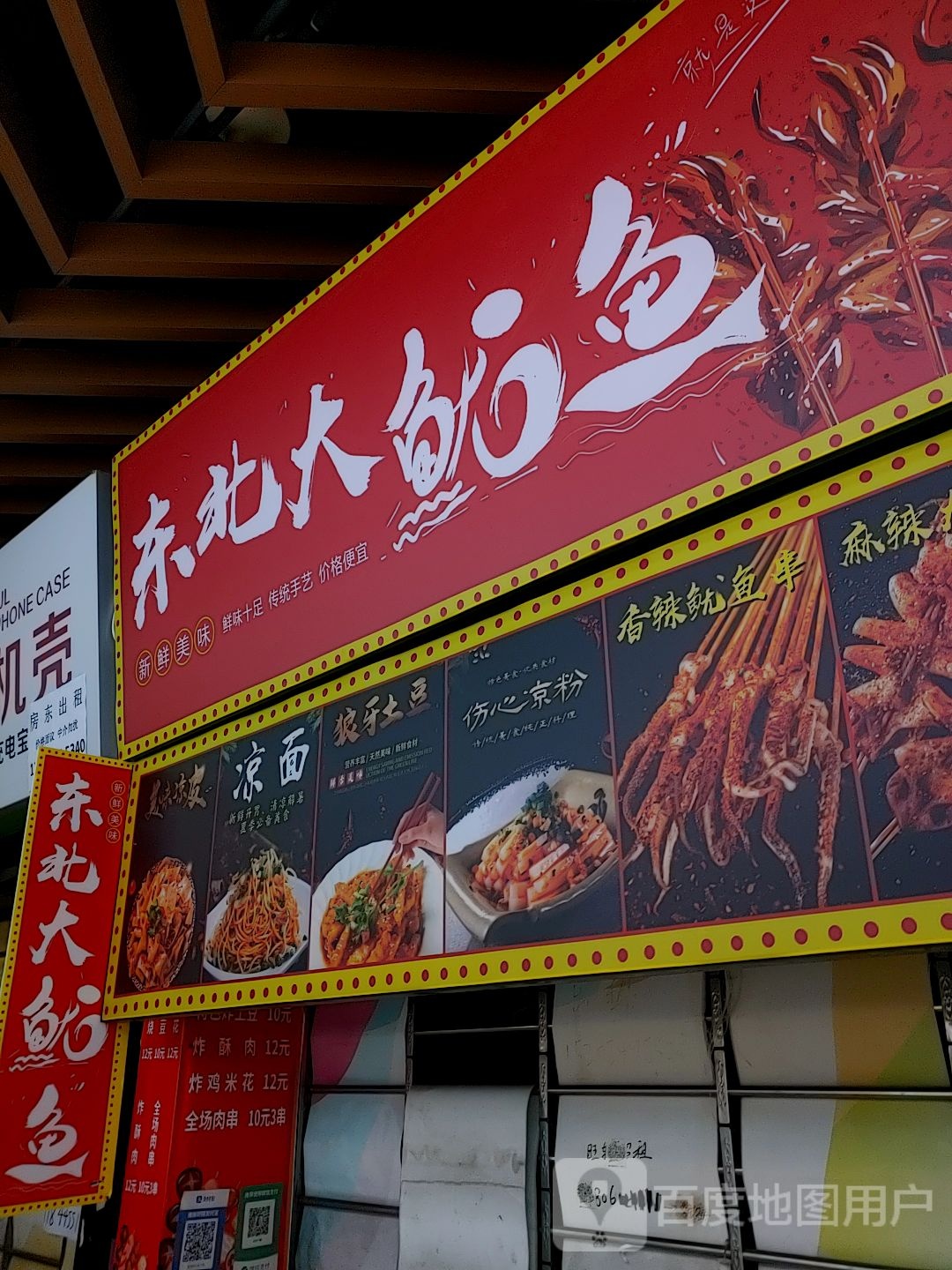 炔北碡东大鱿鱼(银石广场店)