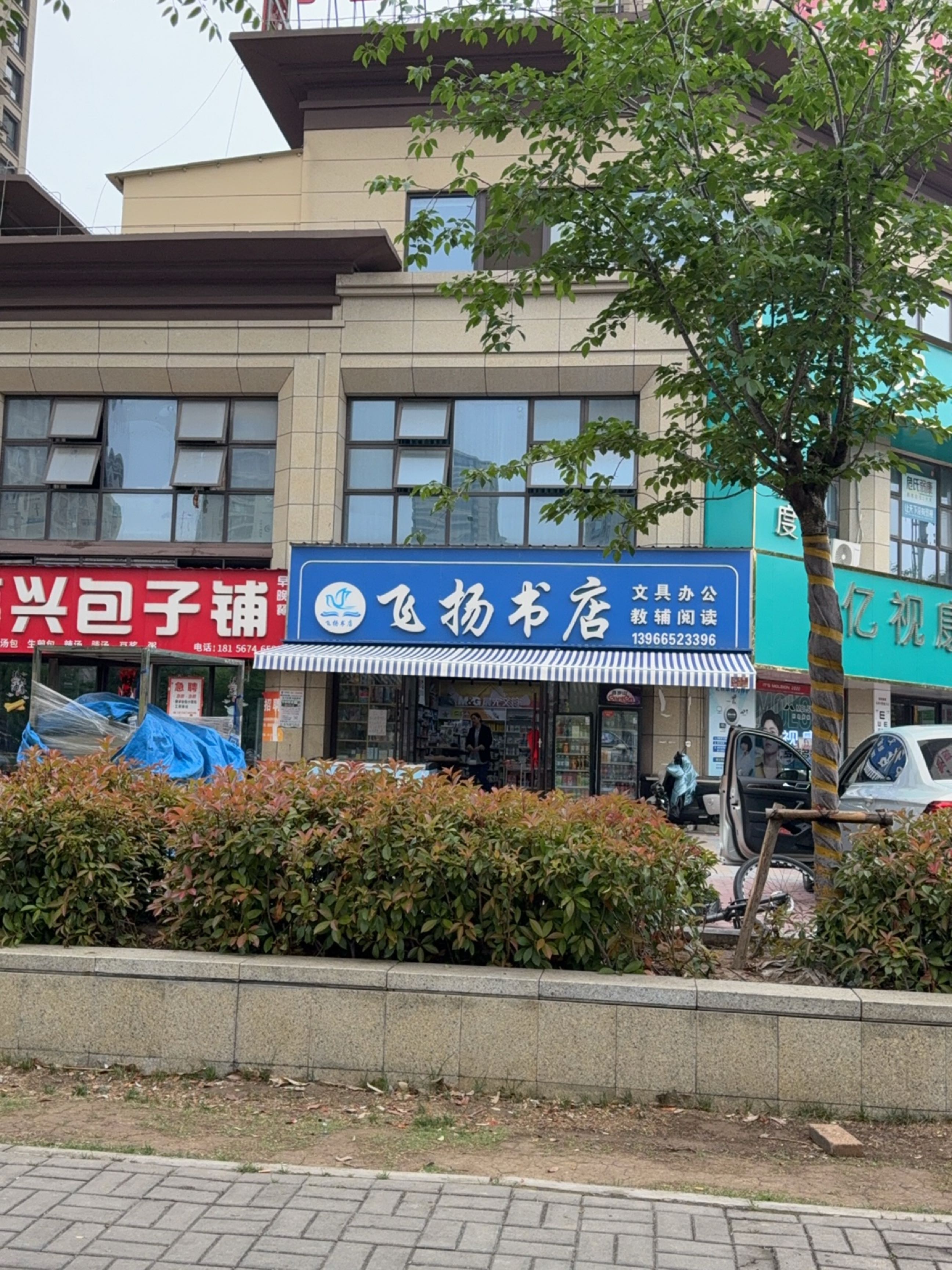 飞扬书店(名邦润园店)