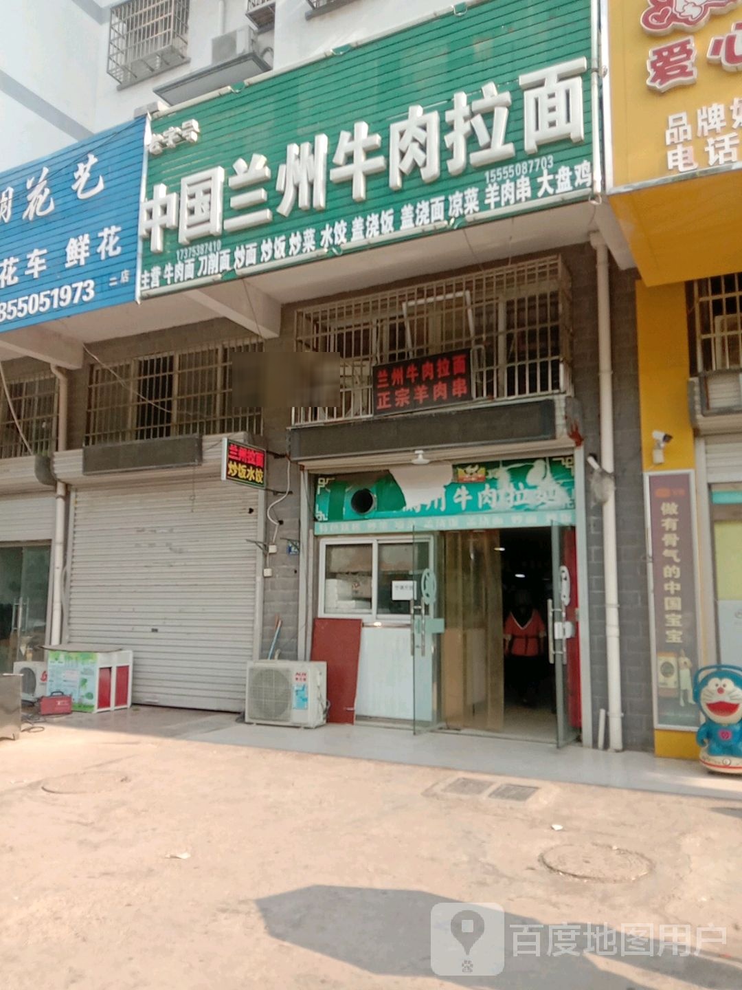 兰州牛肉拉面(中都西苑一区店)