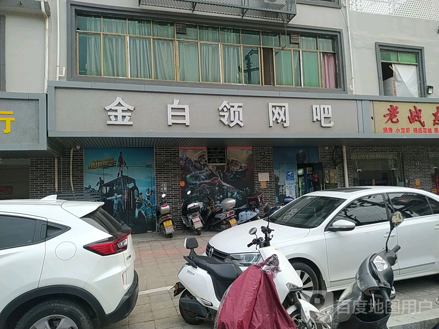 领网吧