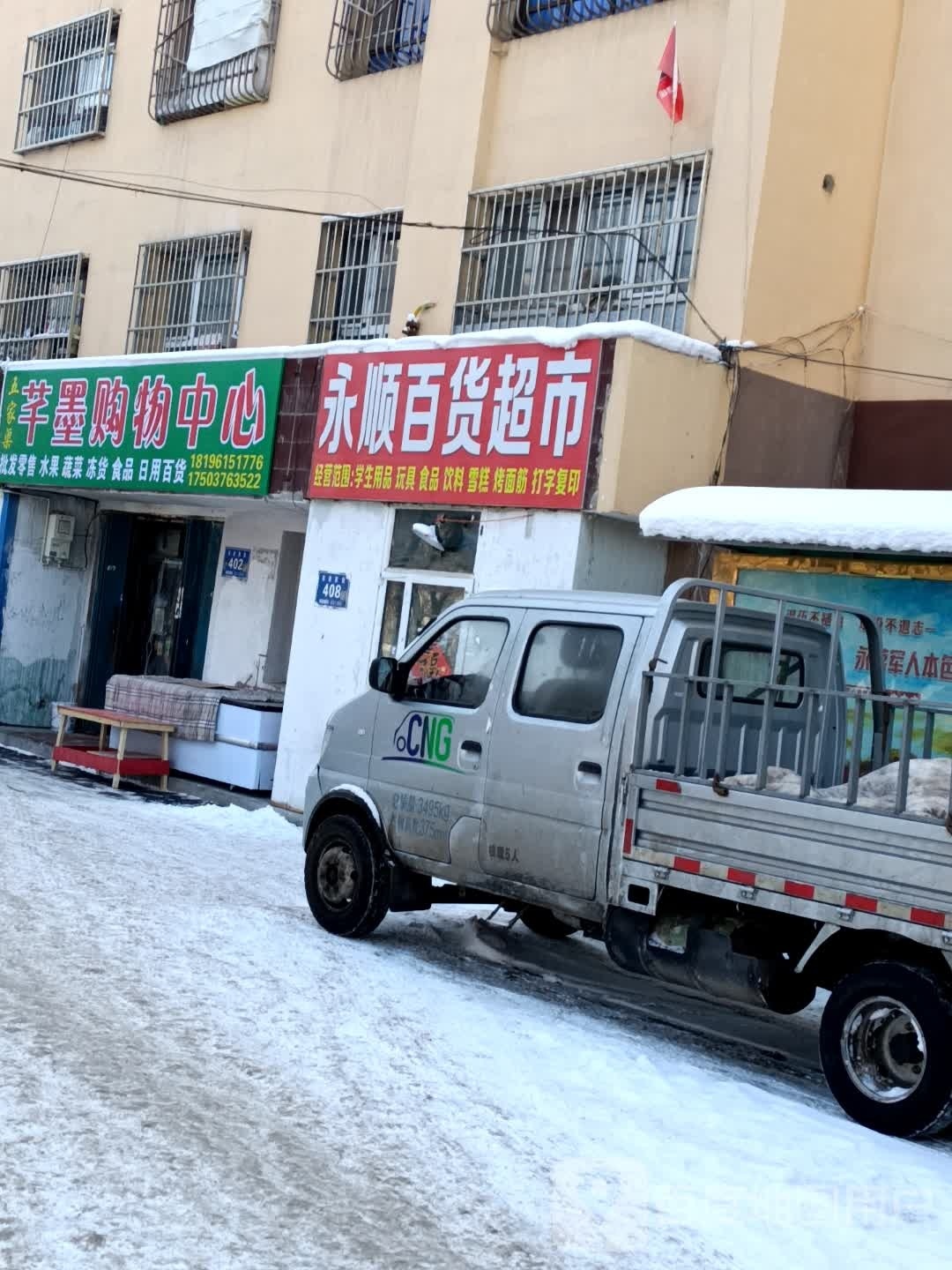 芊墨购物中心