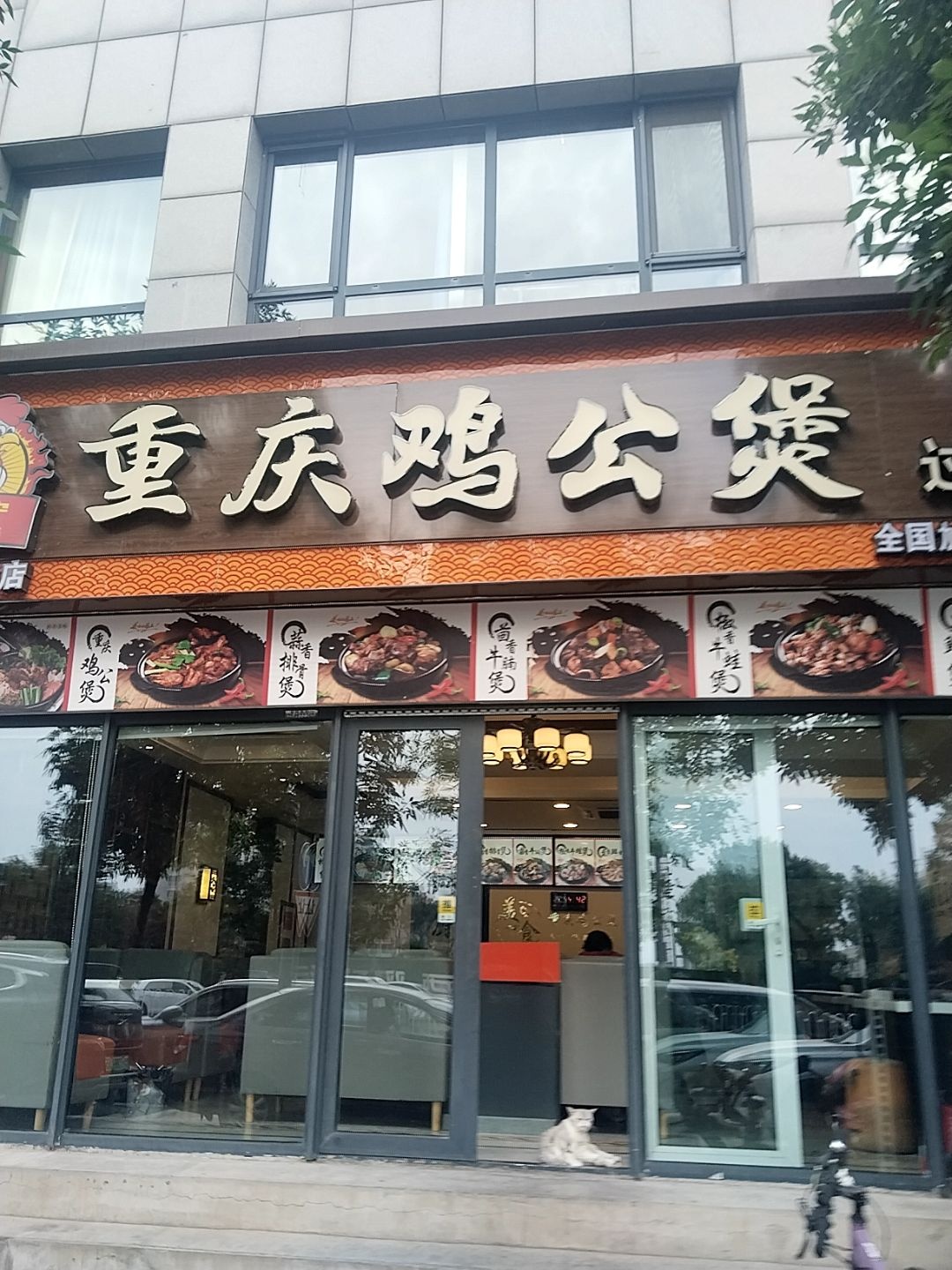 重庆鸡公煲(龙城新居三期店)