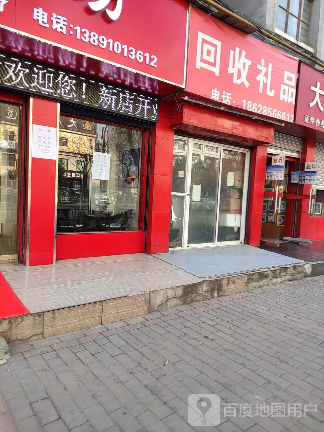 回收极品(人民西路店)