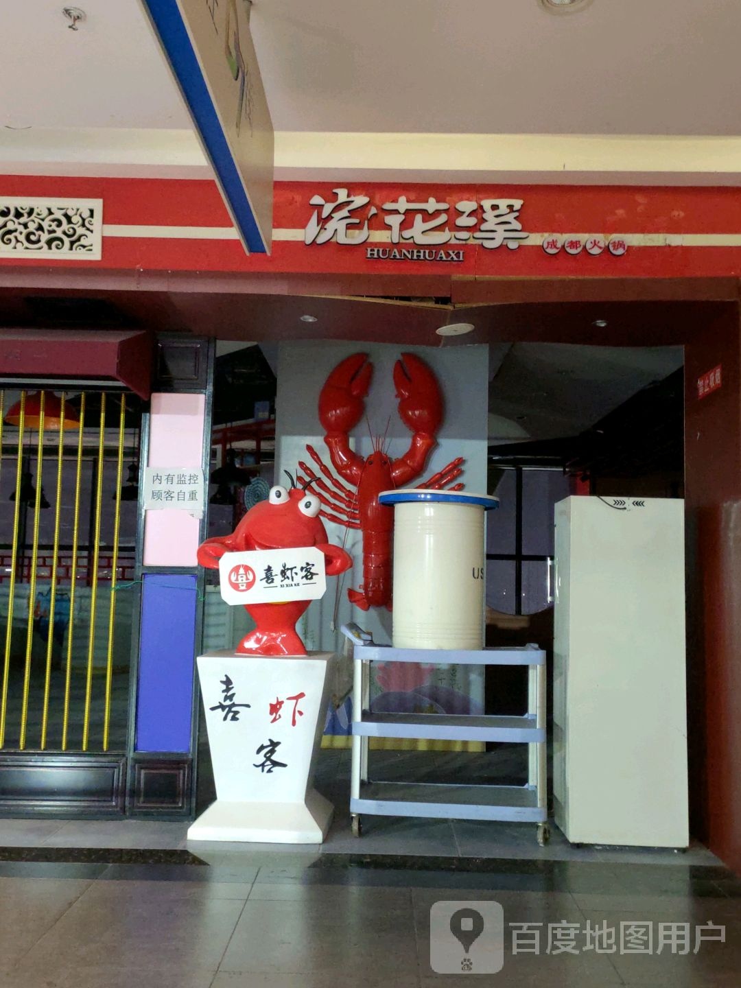 浣花溪成都1火锅(兴隆大家庭兴城店)