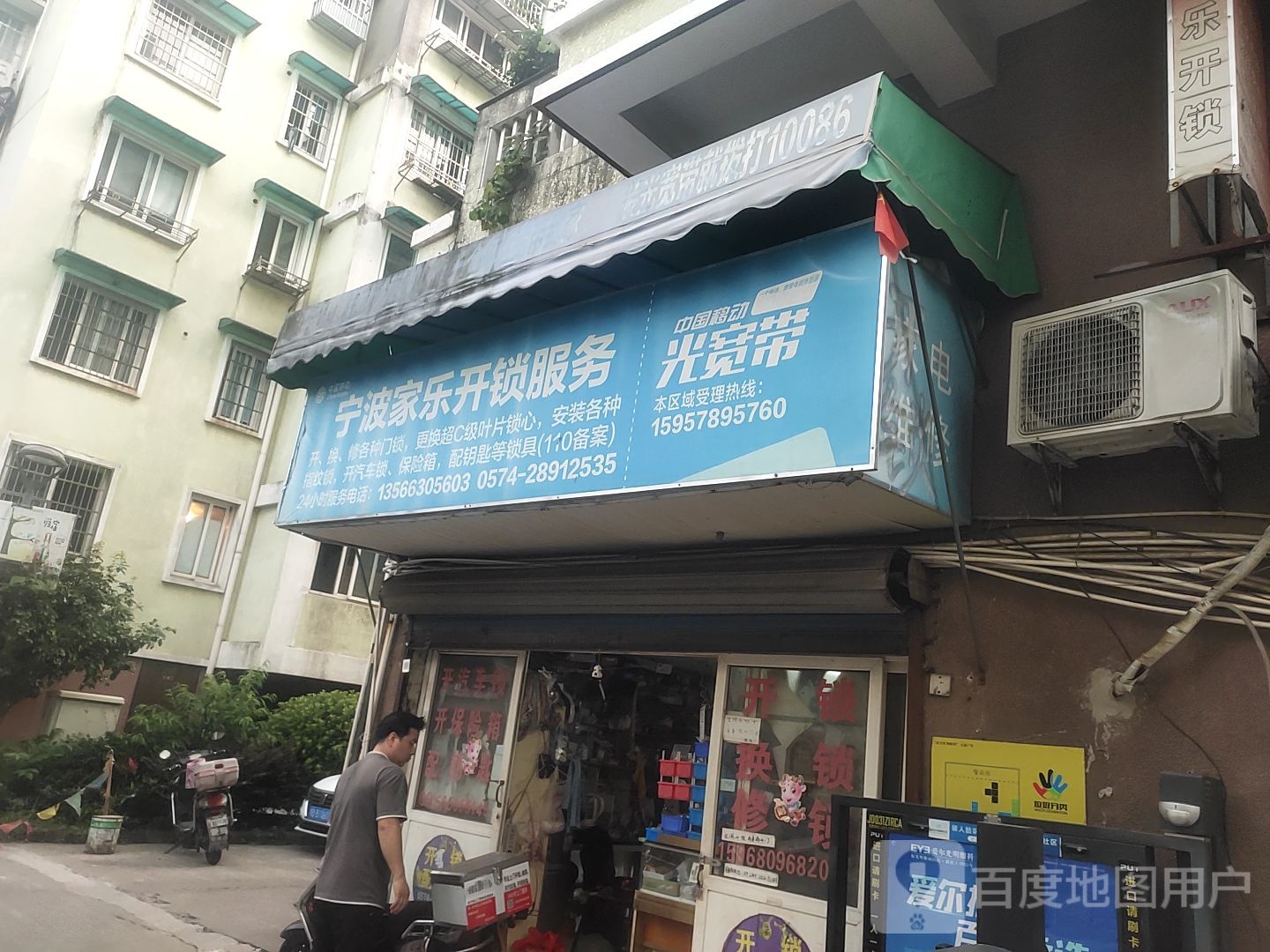 宁波家乐开锁服务