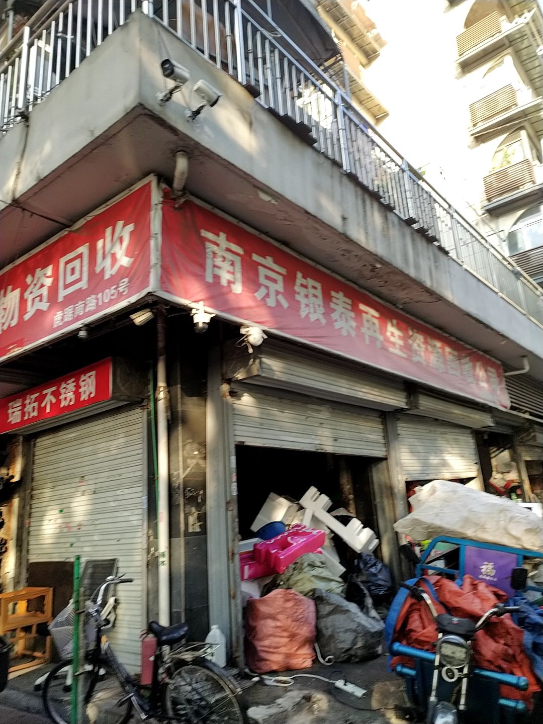 南京银泰再生资源回收公司
