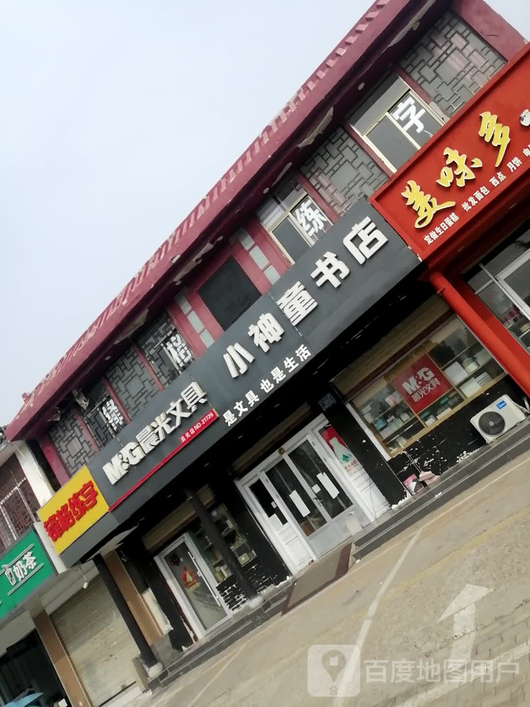 小神童书城(复兴街店)