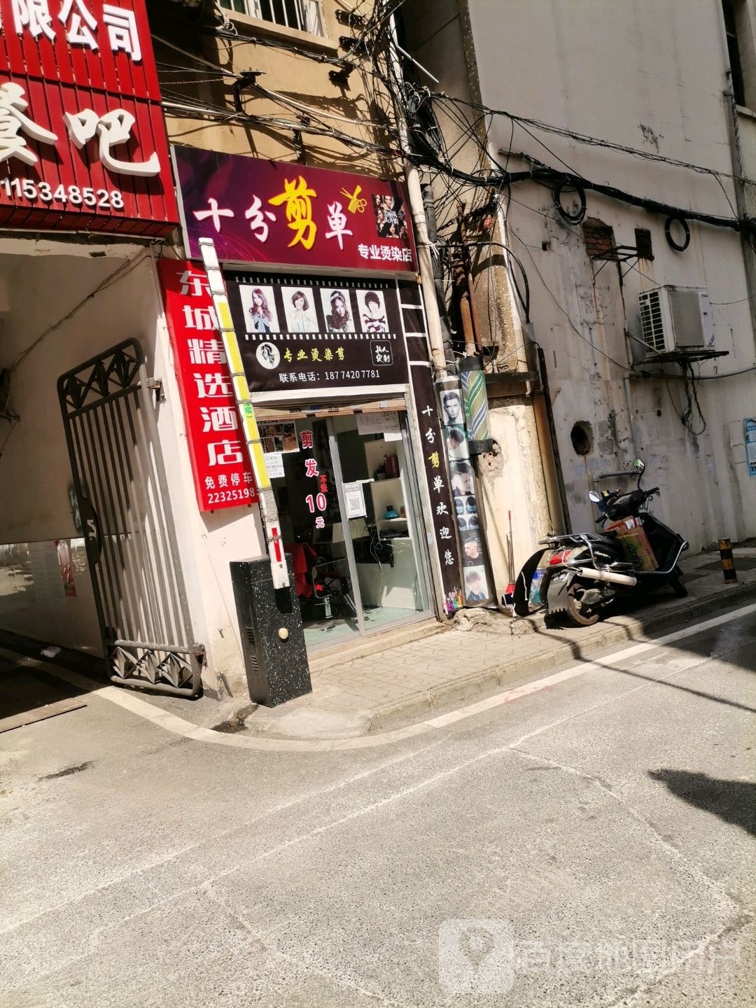 十分剪单专业烫发店