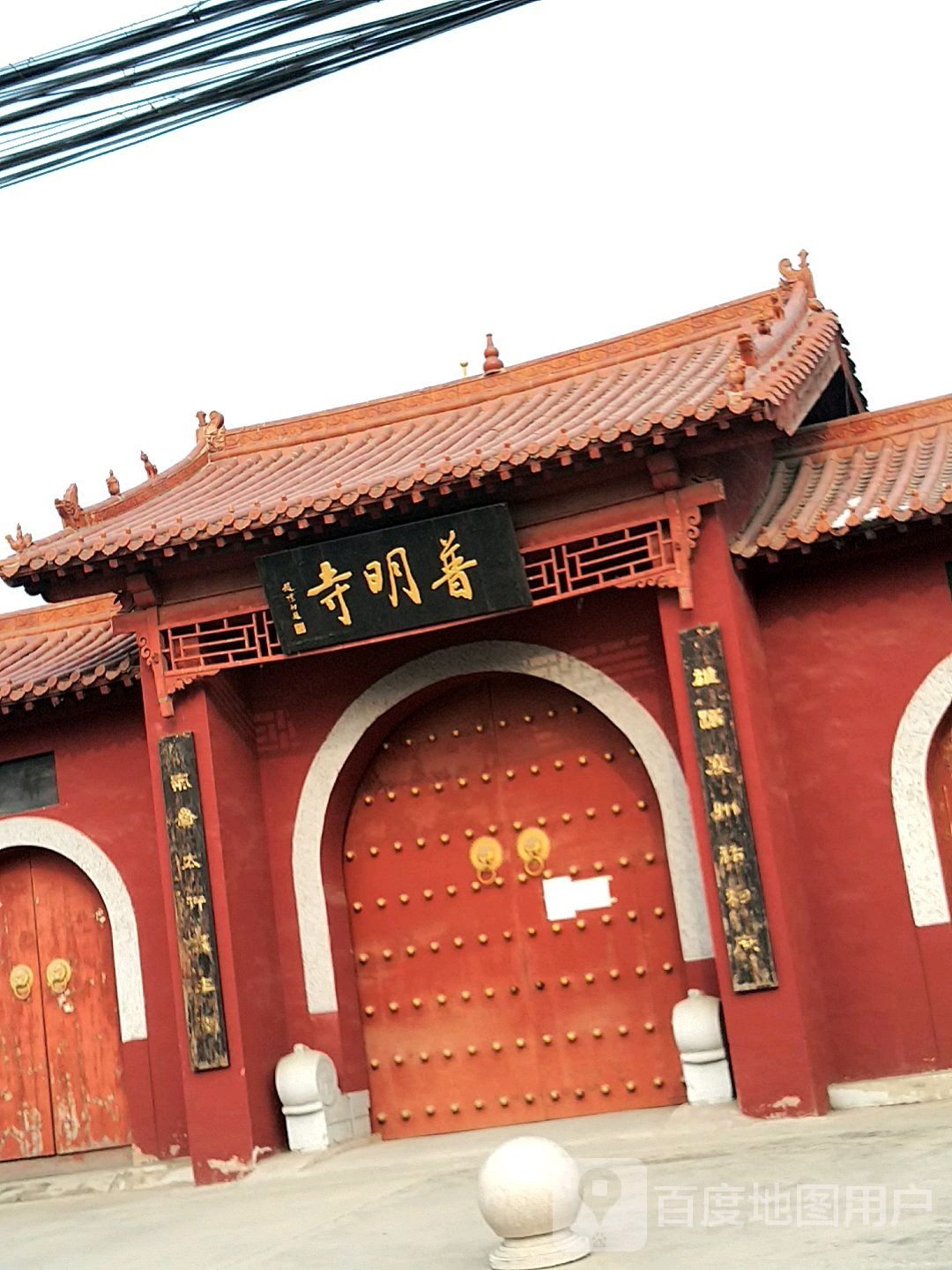 普明寺