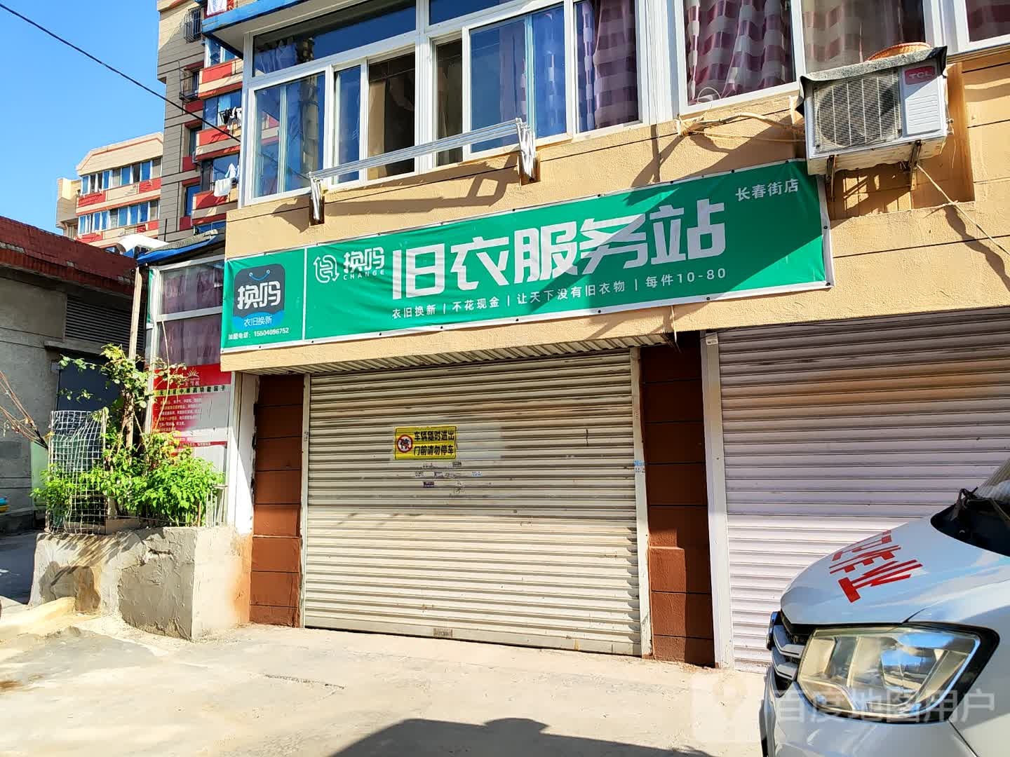 长春街/晴明街(路口)