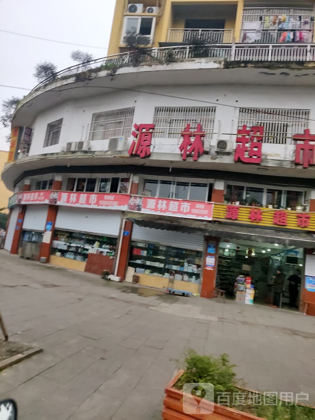 源林超市