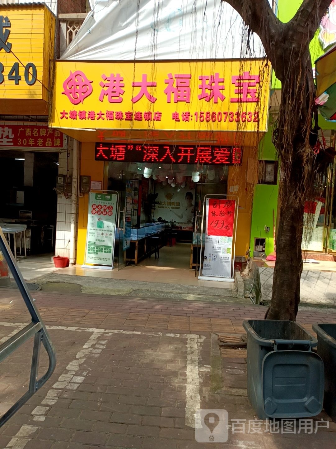 港大福珠宝(民族路店)
