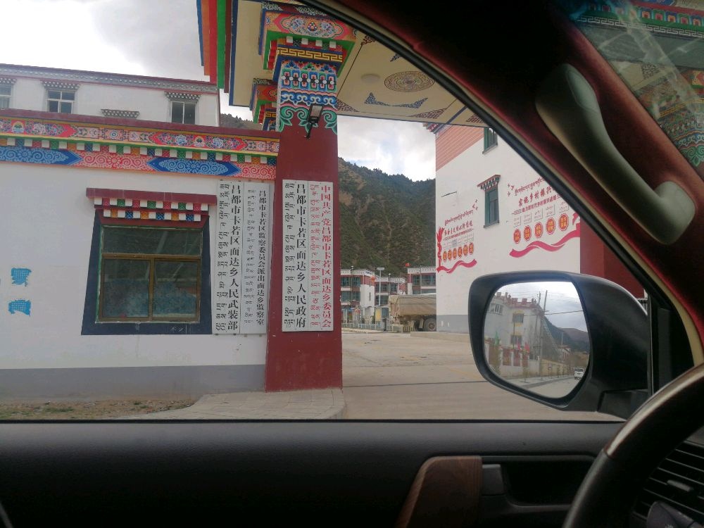 昌都市卡若区面达乡人民政府