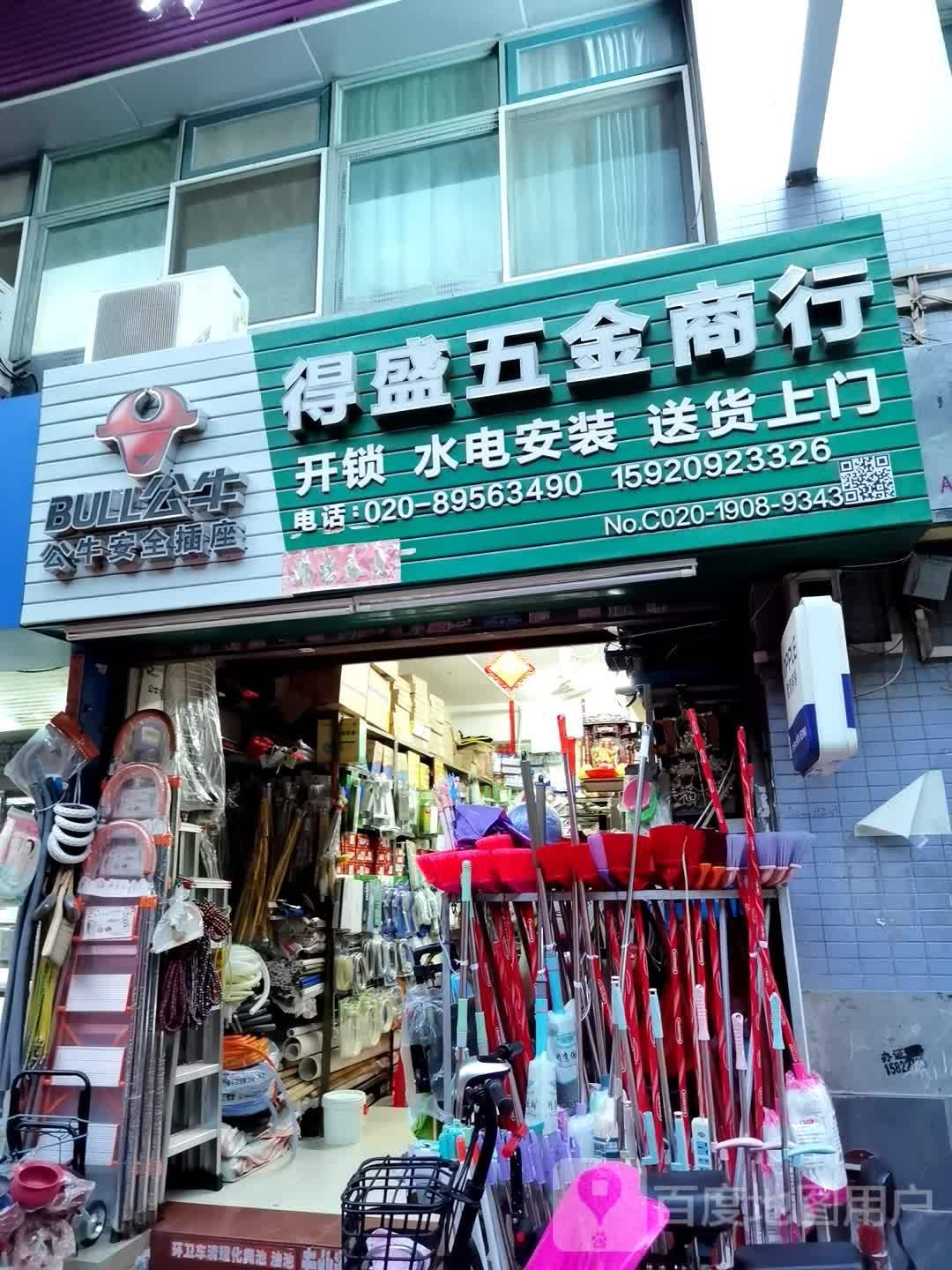 五金商行