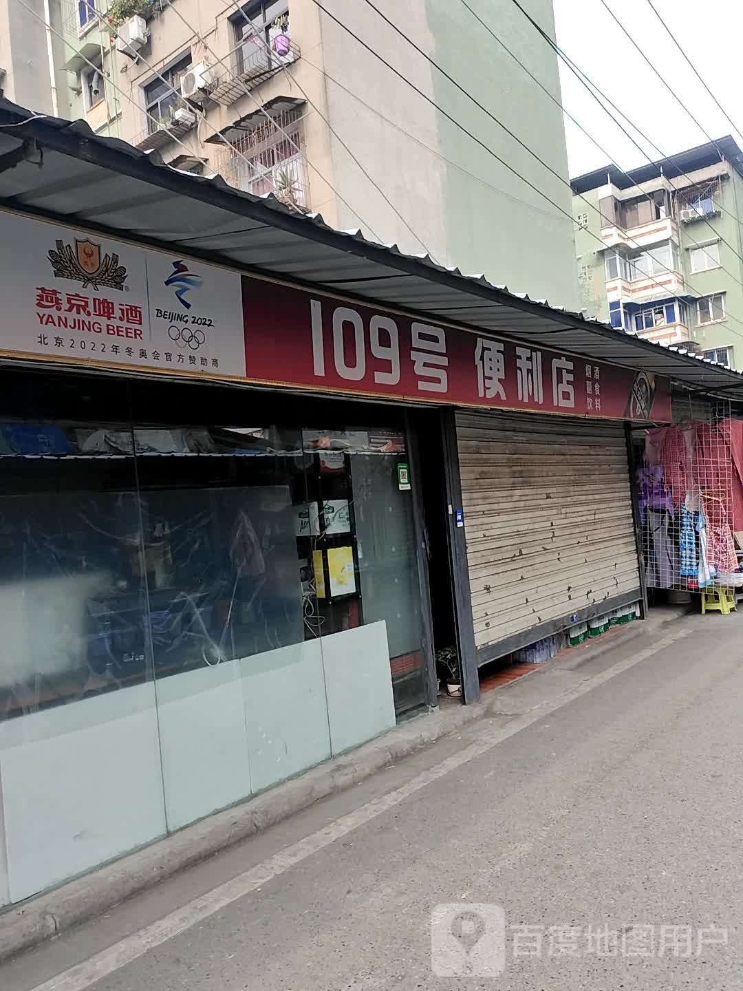 109号便利店