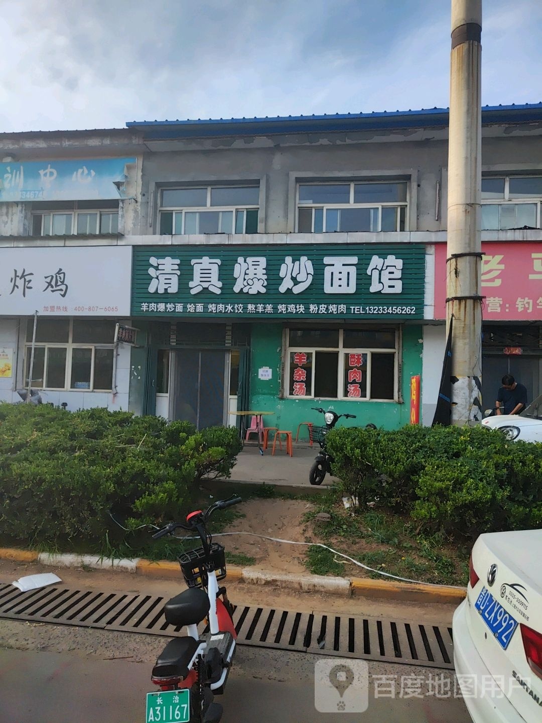清真爆炒面馆
