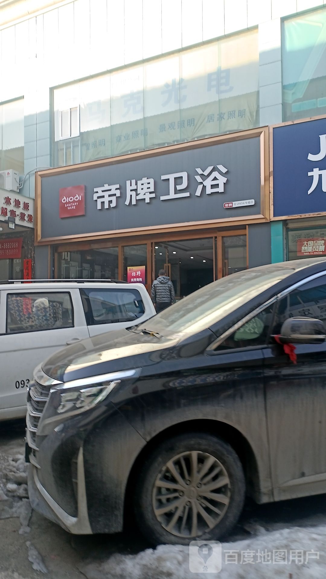 帝牌卫浴(育才西路店)