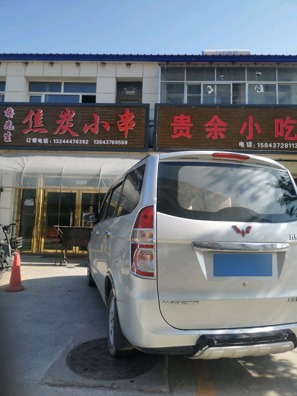 贵余小吃