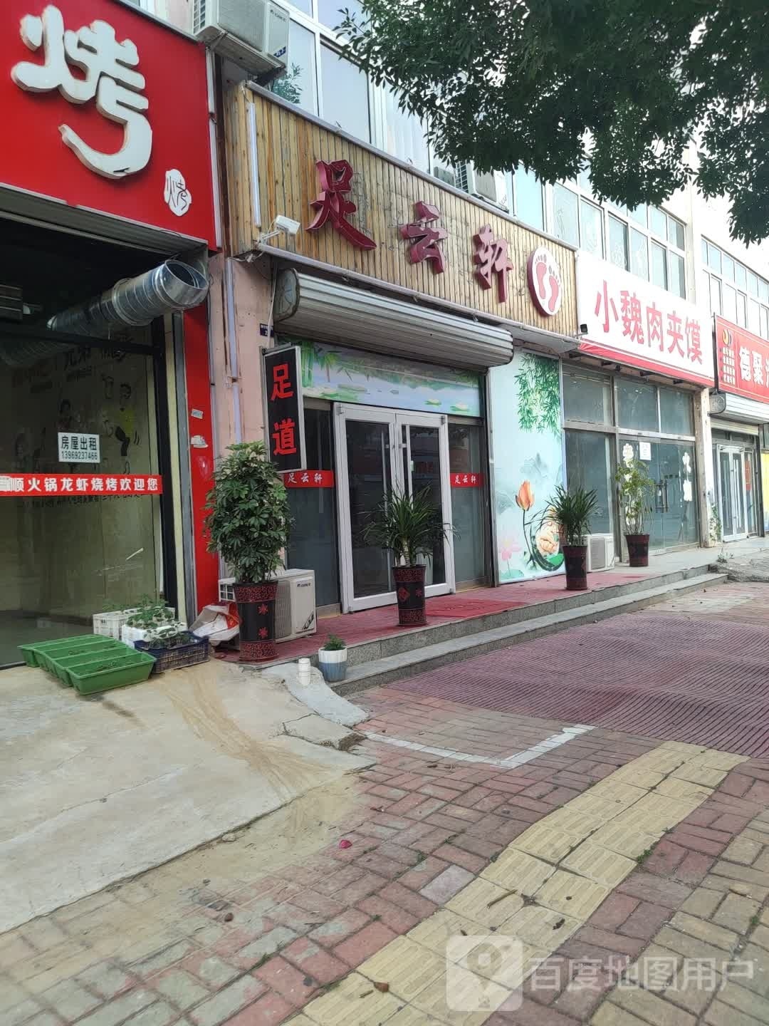 足云轩足dao
