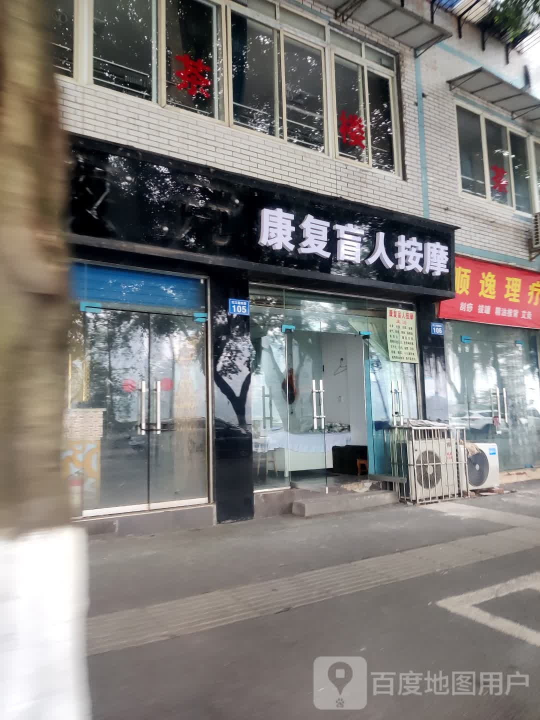 康复盲人按摩(沱江路四段店)