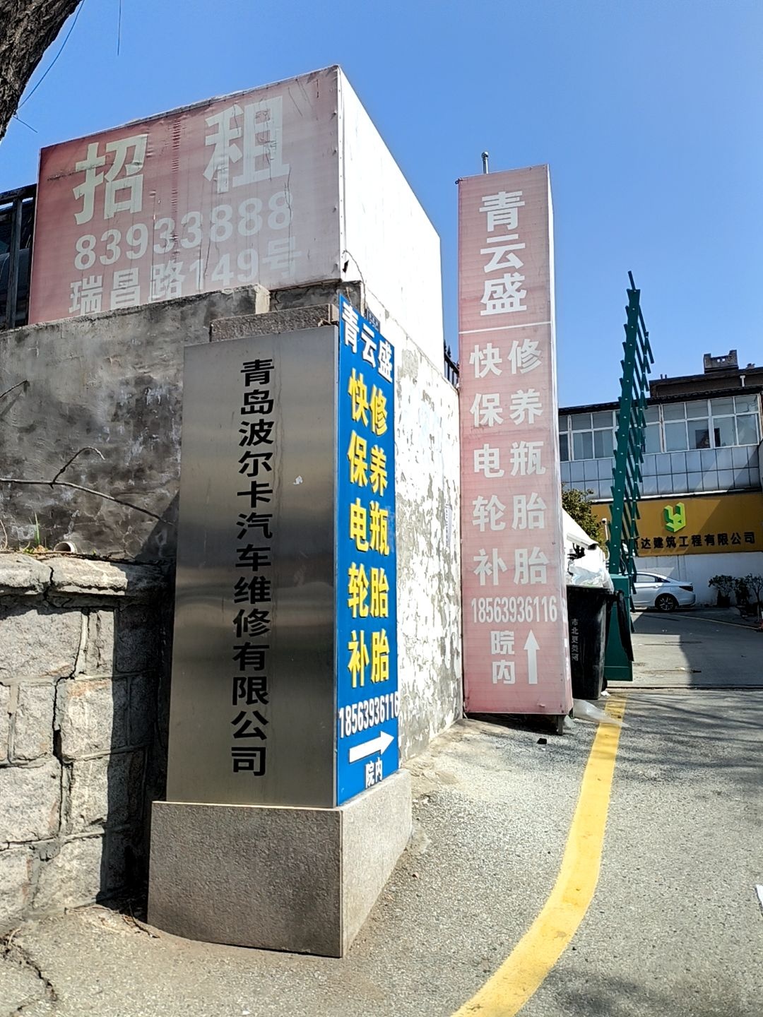 青岛波尔卡汽车维修有限公司