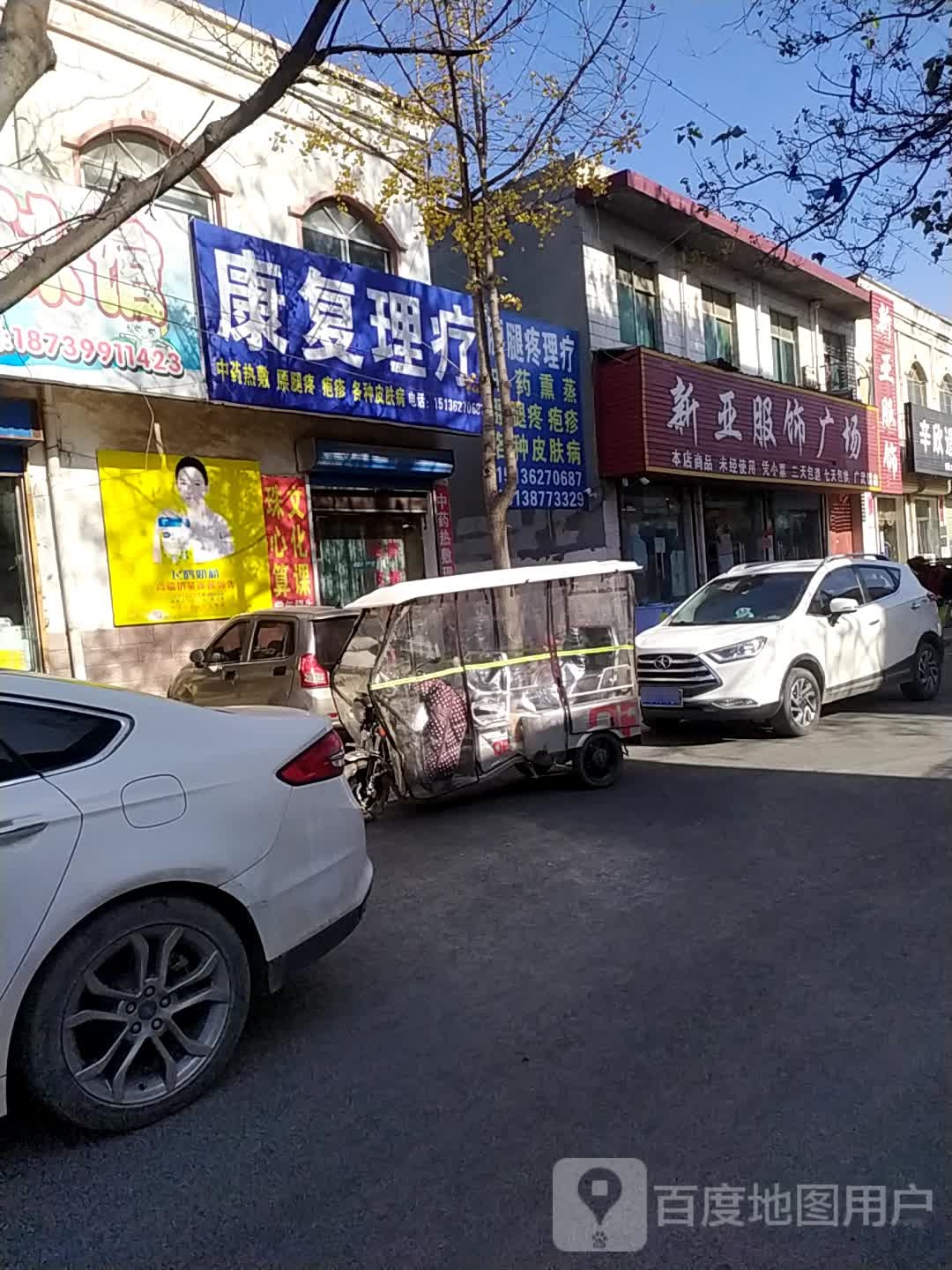 荥阳市广武镇新亚服饰广场(中山路店)