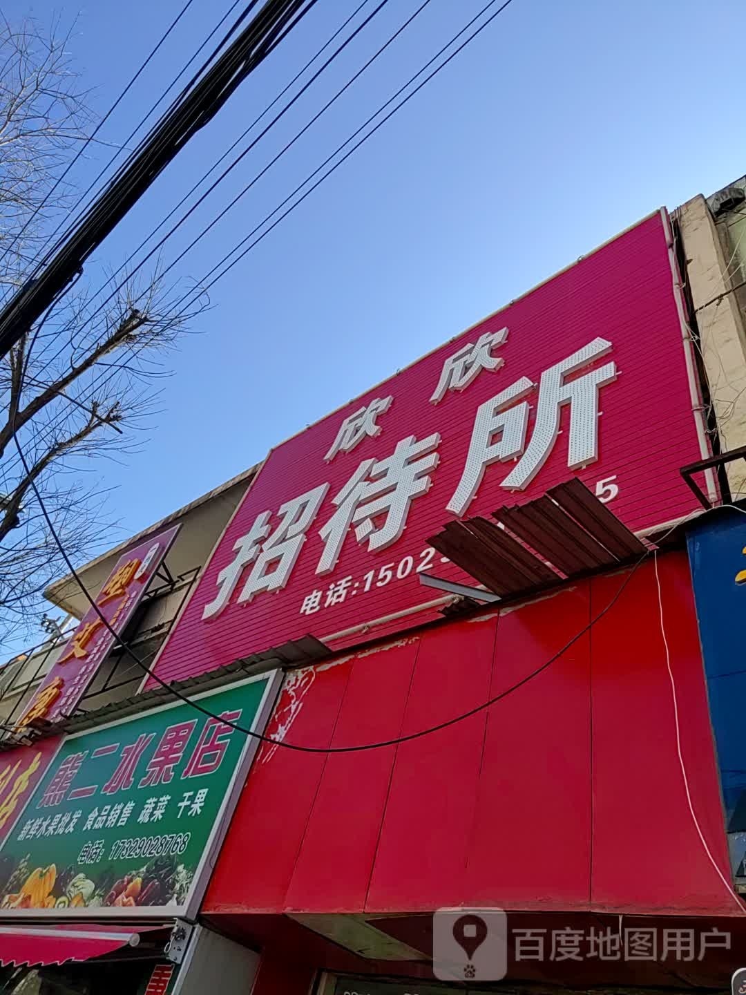 果果鲜(人民路店)