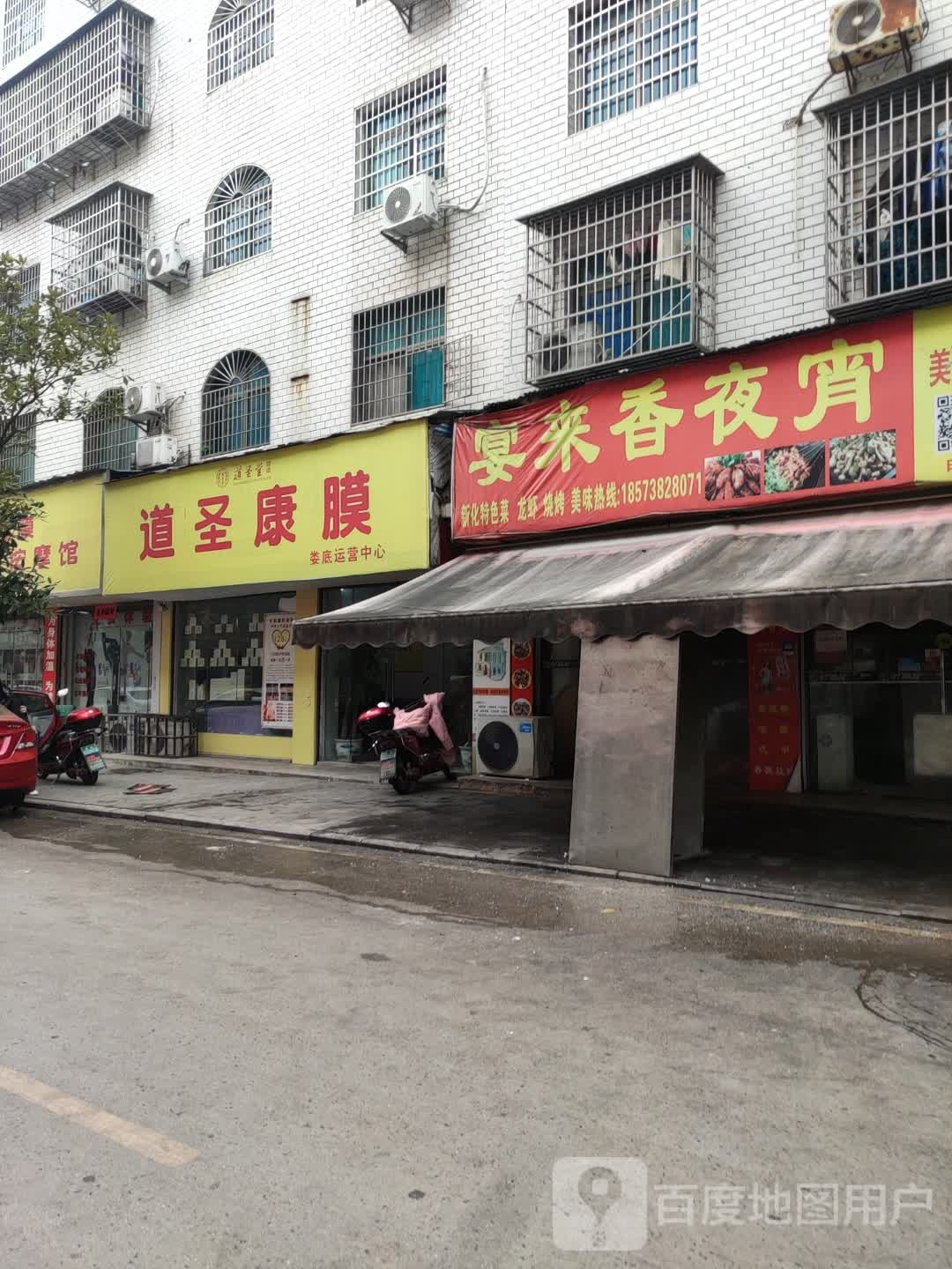 道圣康膜(月塘街店)
