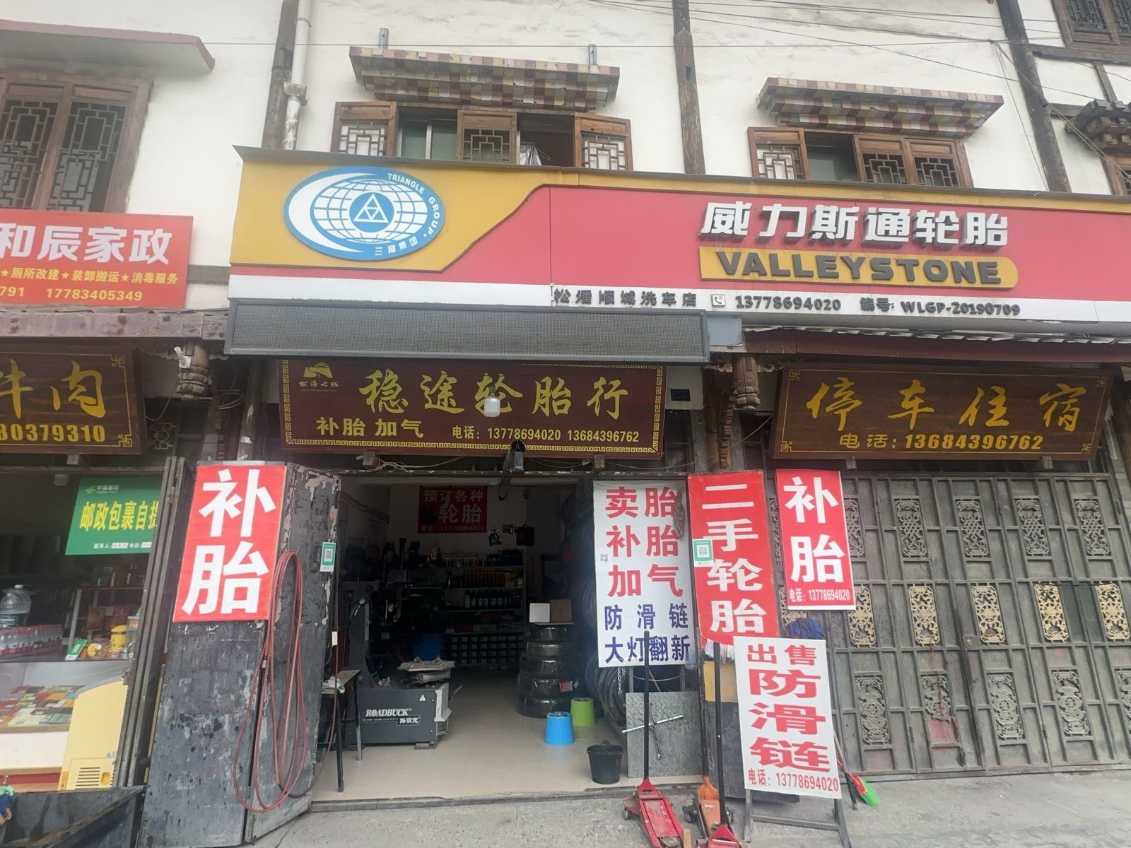 稳途轮胎行